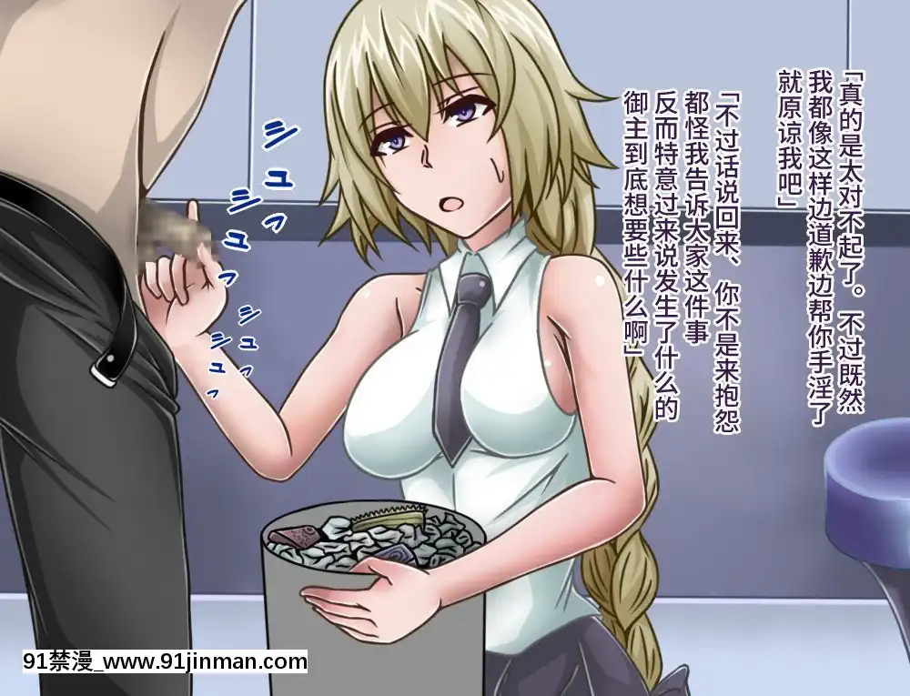 [不咕鳥漢化組][カサイ屋本舗(カサイ屋)]短小包莖／寢取られたサーヴァント(FateGrandOrder)[姐弟 h漫]