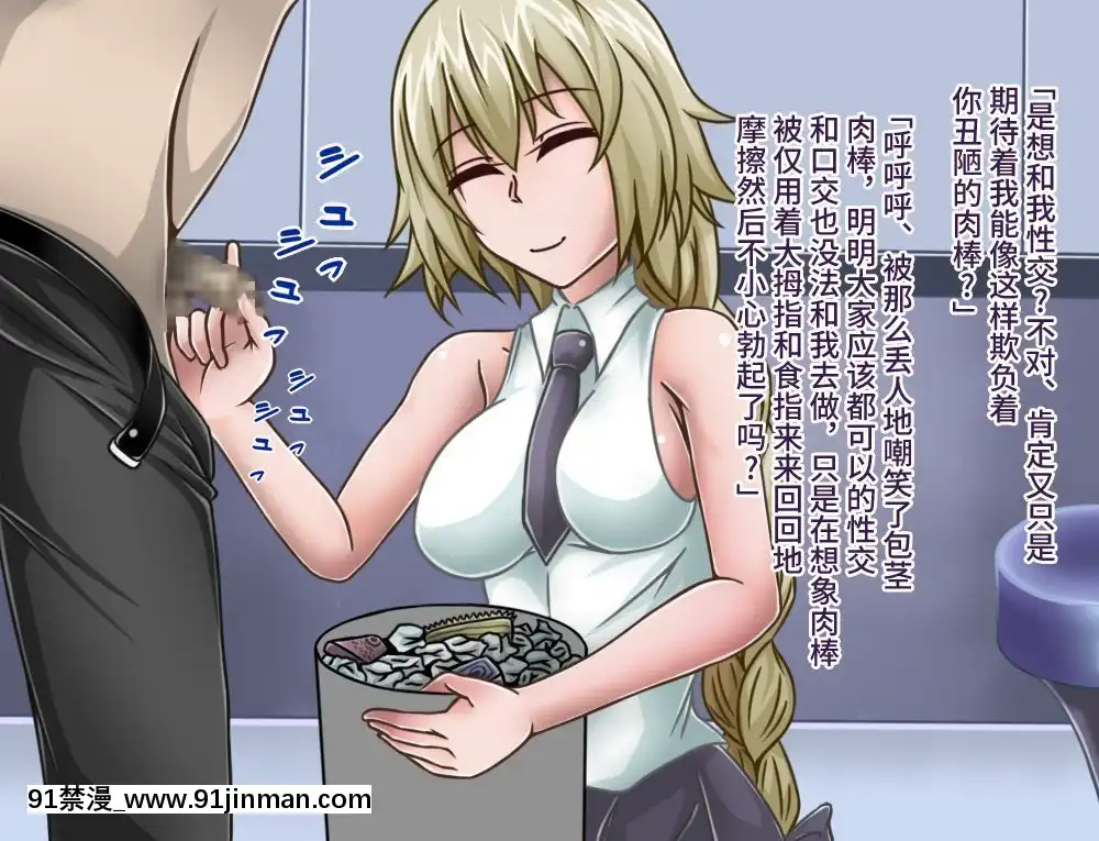 [不咕鳥漢化組][カサイ屋本舗(カサイ屋)]短小包莖／寢取られたサーヴァント(FateGrandOrder)[姐弟 h漫]