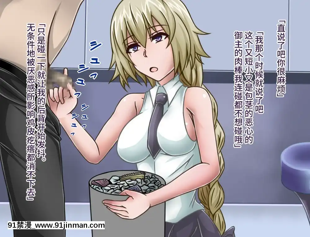 [不咕鳥漢化組][カサイ屋本舗(カサイ屋)]短小包莖／寢取られたサーヴァント(FateGrandOrder)[姐弟 h漫]