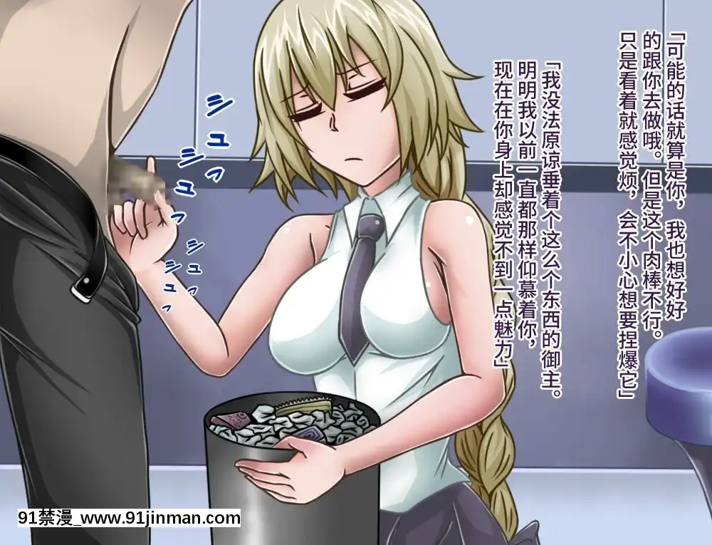 [不咕鳥漢化組][カサイ屋本舗(カサイ屋)]短小包莖／寢取られたサーヴァント(FateGrandOrder)[姐弟 h漫]