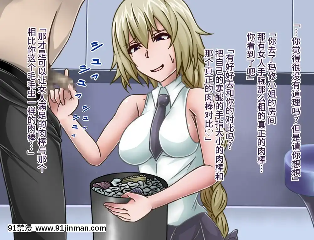 [不咕鳥漢化組][カサイ屋本舗(カサイ屋)]短小包莖／寢取られたサーヴァント(FateGrandOrder)[姐弟 h漫]