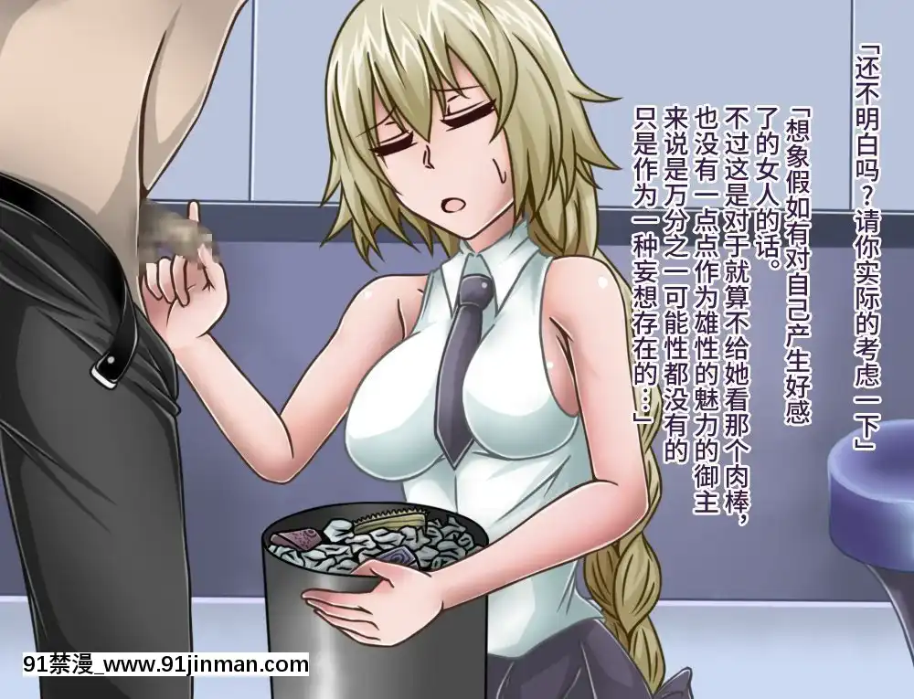 [不咕鳥漢化組][カサイ屋本舗(カサイ屋)]短小包莖／寢取られたサーヴァント(FateGrandOrder)[姐弟 h漫]
