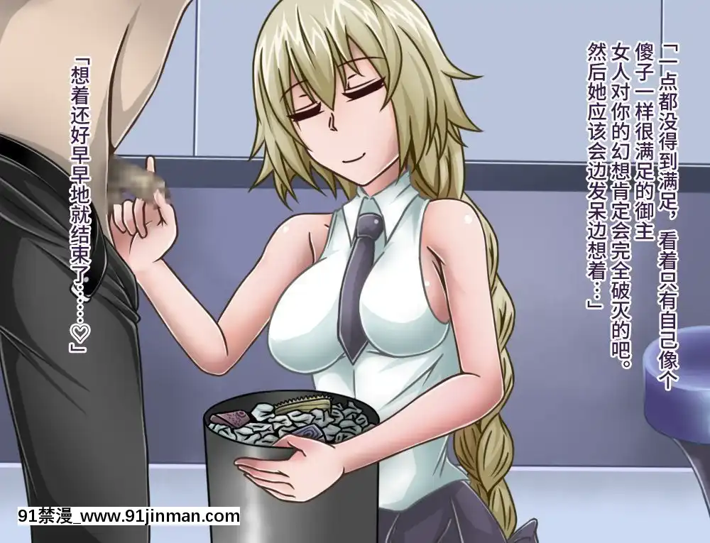[不咕鳥漢化組][カサイ屋本舗(カサイ屋)]短小包莖／寢取られたサーヴァント(FateGrandOrder)[姐弟 h漫]