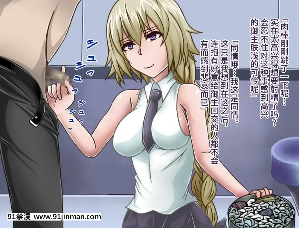 [不咕鳥漢化組][カサイ屋本舗(カサイ屋)]短小包莖／寢取られたサーヴァント(FateGrandOrder)[姐弟 h漫]