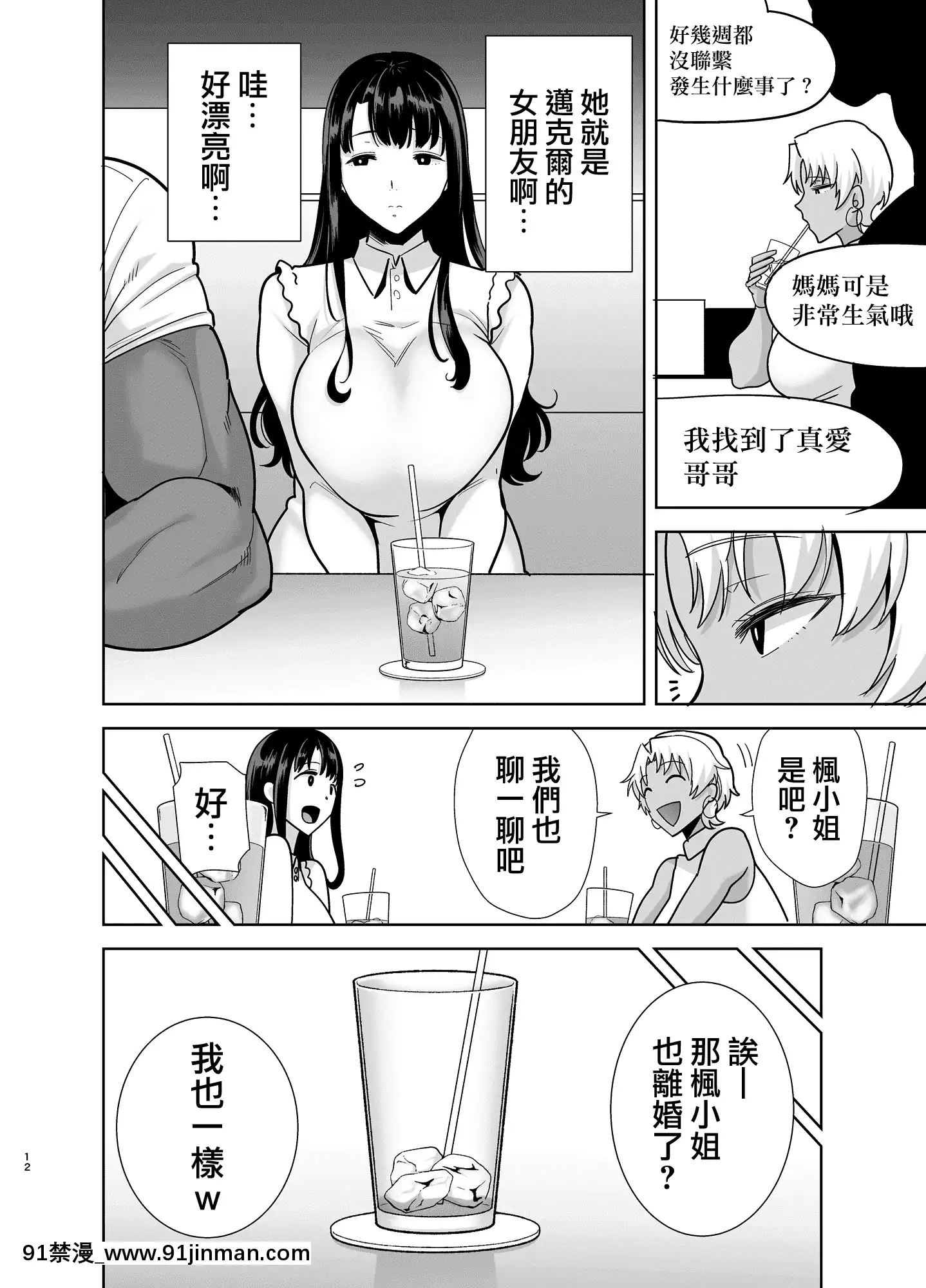 [DOLLPLAY(黒巣ガタリ)]ワイルド式日本人妻の寢取り方其ノ三[中國翻訳][弱點 色情漫畫]