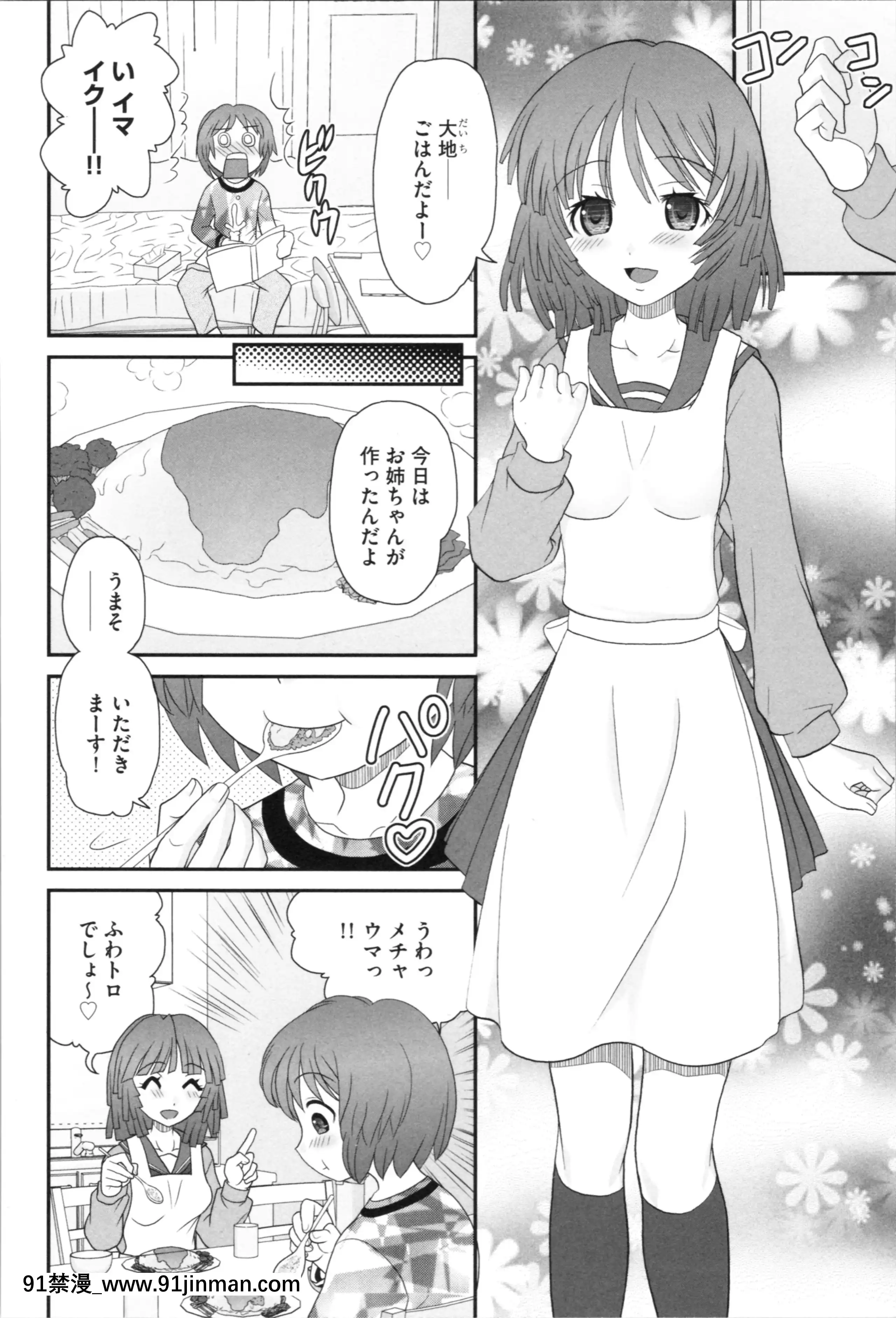 [山咲梅太郎]姉まん。姉ちゃんのエロまん〇がエロ過ぎてヤバイ[麗子 h漫]