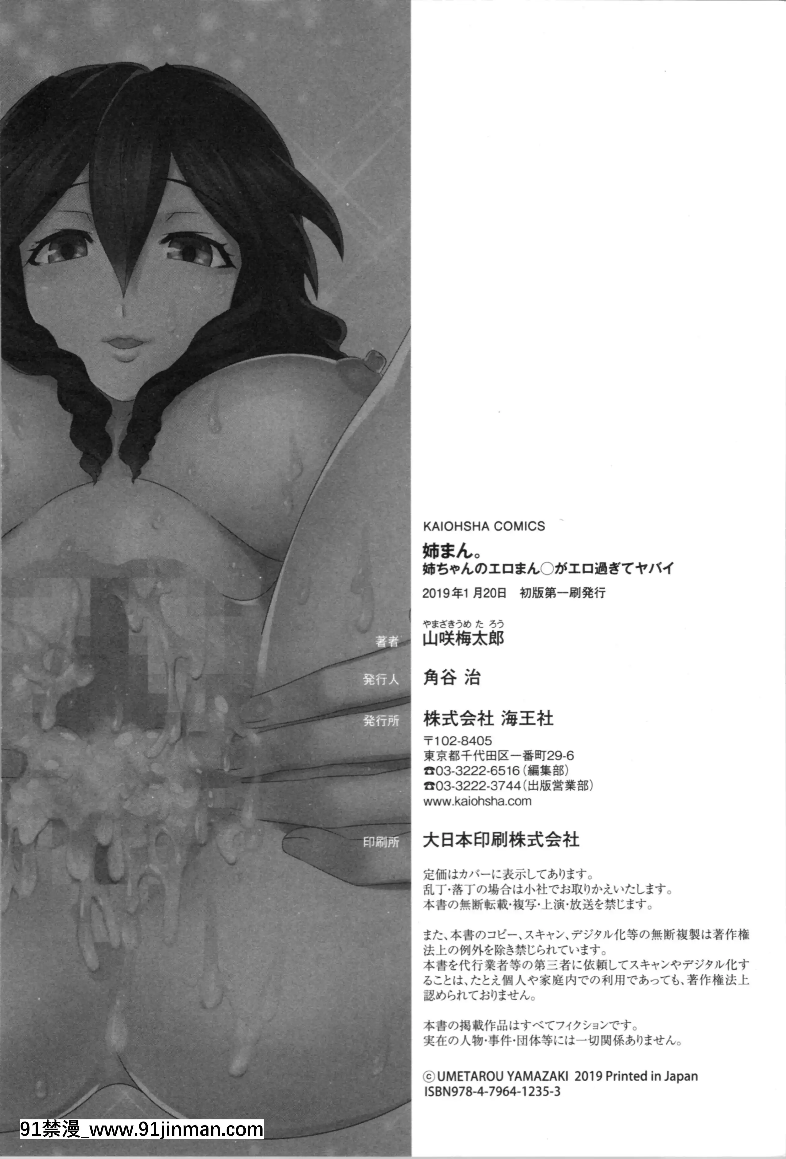[山咲梅太郎]姉まん。姉ちゃんのエロまん〇がエロ過ぎてヤバイ[麗子 h漫]