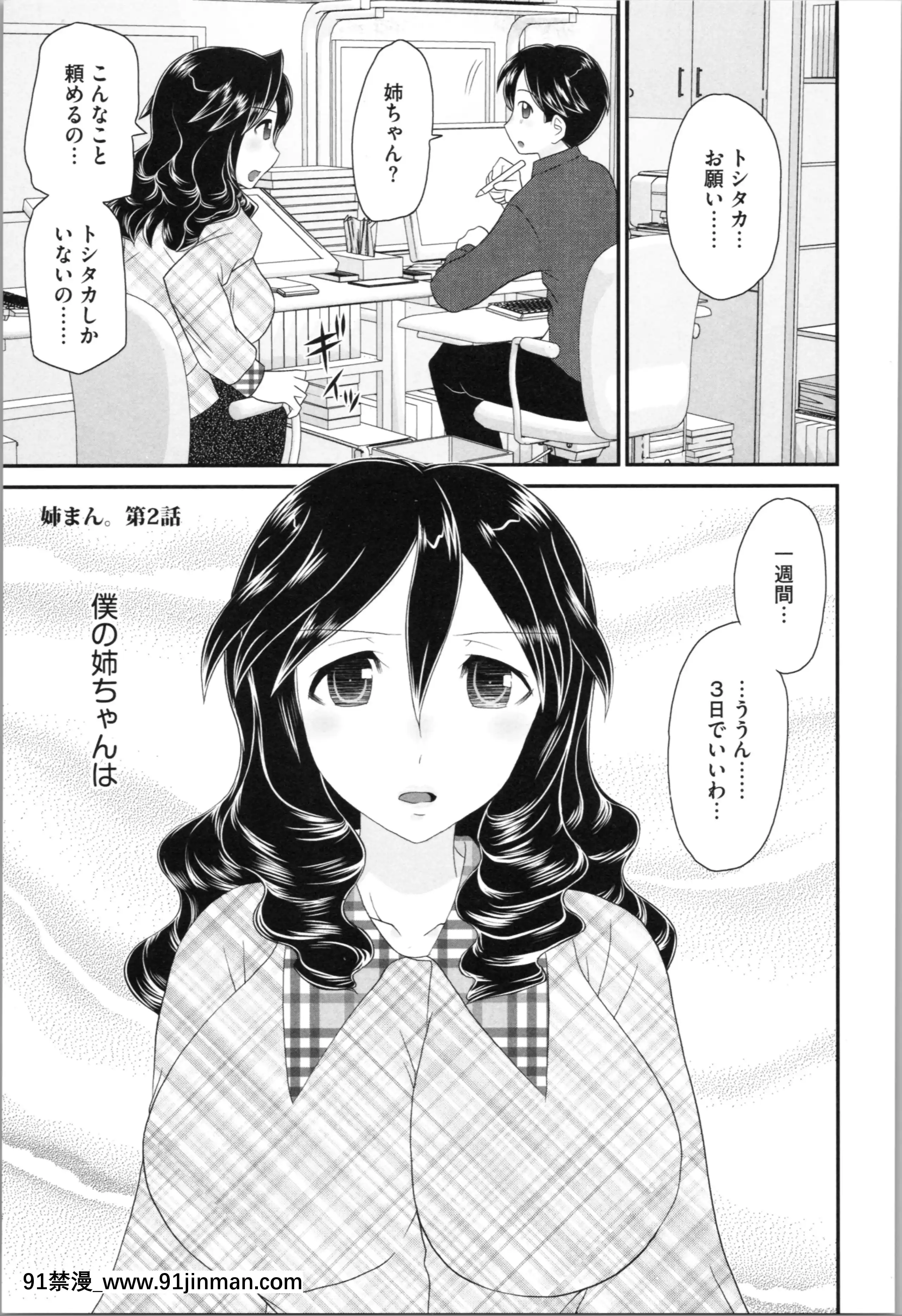 [山咲梅太郎]姉まん。姉ちゃんのエロまん〇がエロ過ぎてヤバイ[麗子 h漫]