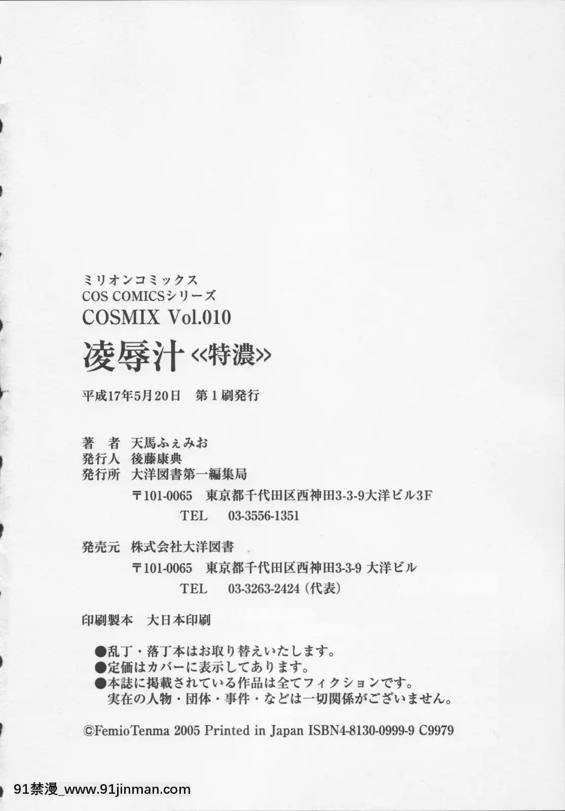[天馬ふぇみお]凌辱汁特濃[すきなはは h漫畫]