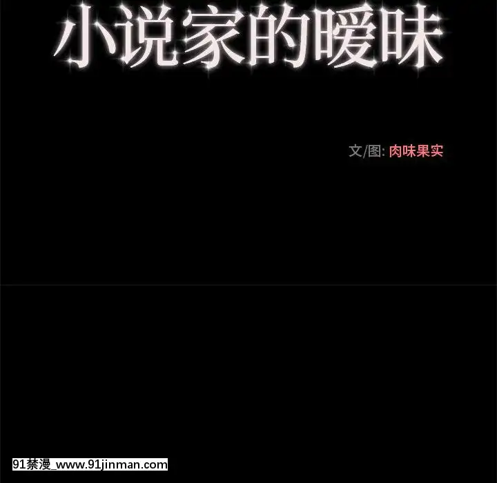 小説家的曖昧1-4話[livraison avant 18h]