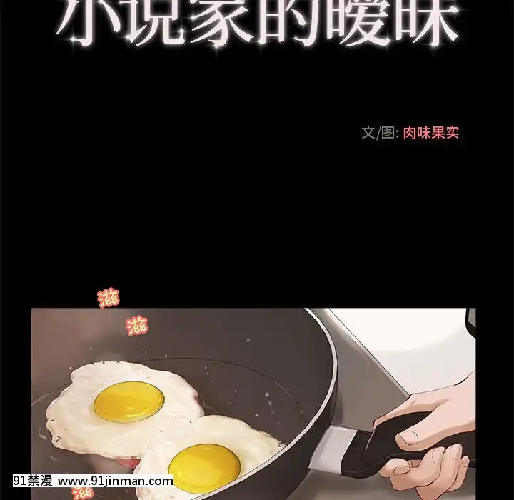 小説家的曖昧1-4話[livraison avant 18h]