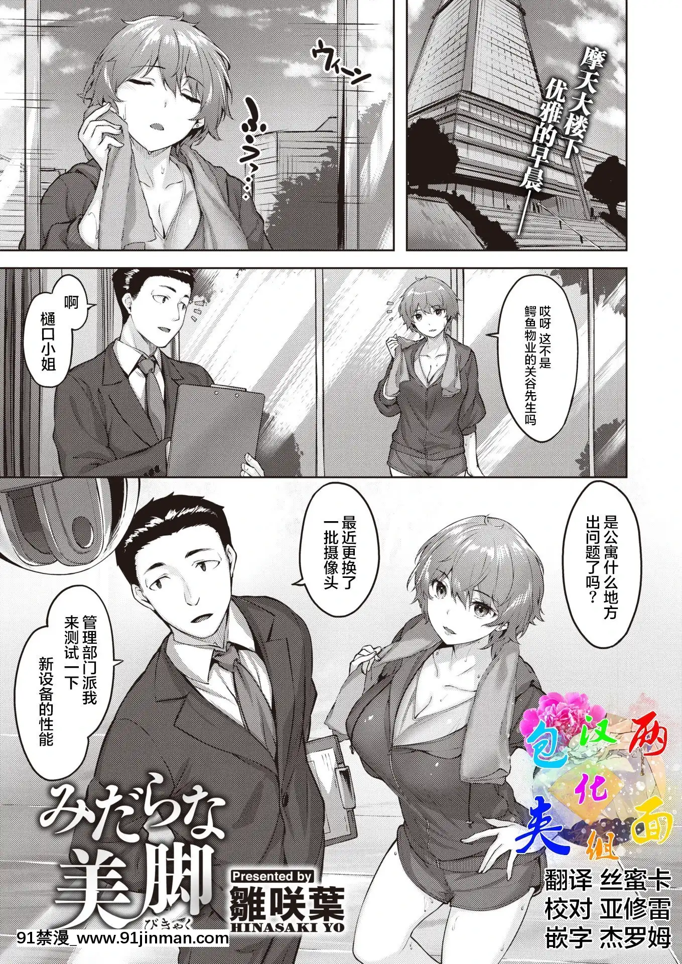 [雛咲葉]みだらな美腳(COMIC快楽天ビースト2021年6月號)[中國翻訳][DL版][h漫畫 女]