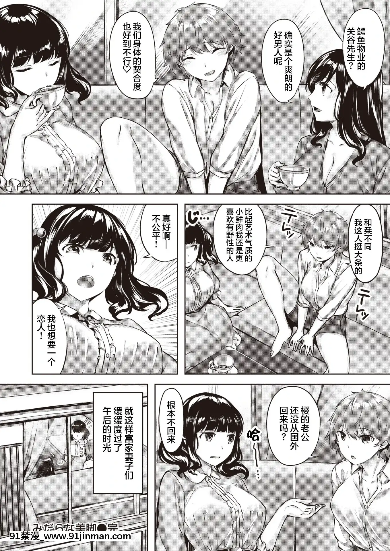 [雛咲葉]みだらな美腳(COMIC快楽天ビースト2021年6月號)[中國翻訳][DL版][h漫畫 女]