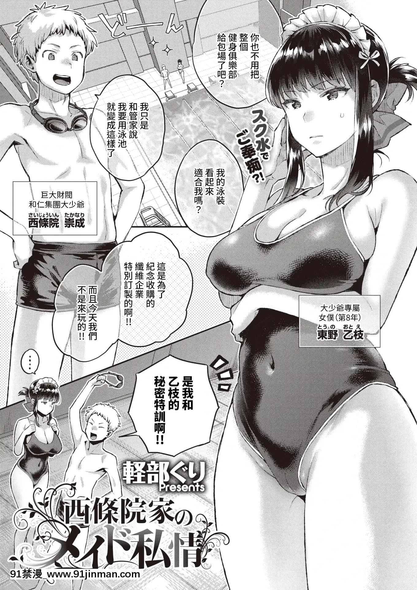 [軽部ぐり]西條院家のメイド私情(コミックゼロス#90)[中國翻訳][DL版][吸血鬼 h漫]