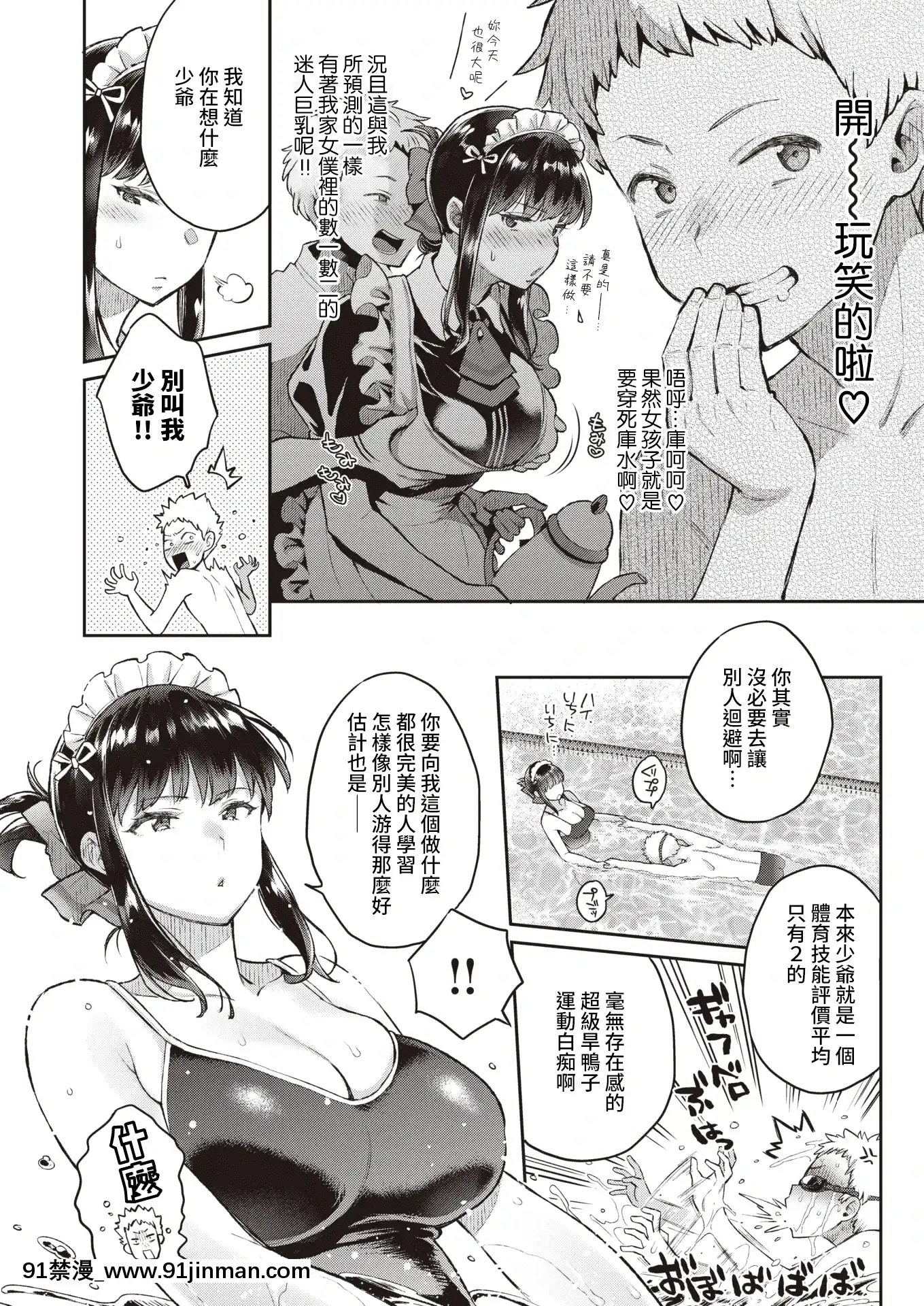 [軽部ぐり]西條院家のメイド私情(コミックゼロス#90)[中國翻訳][DL版][吸血鬼 h漫]