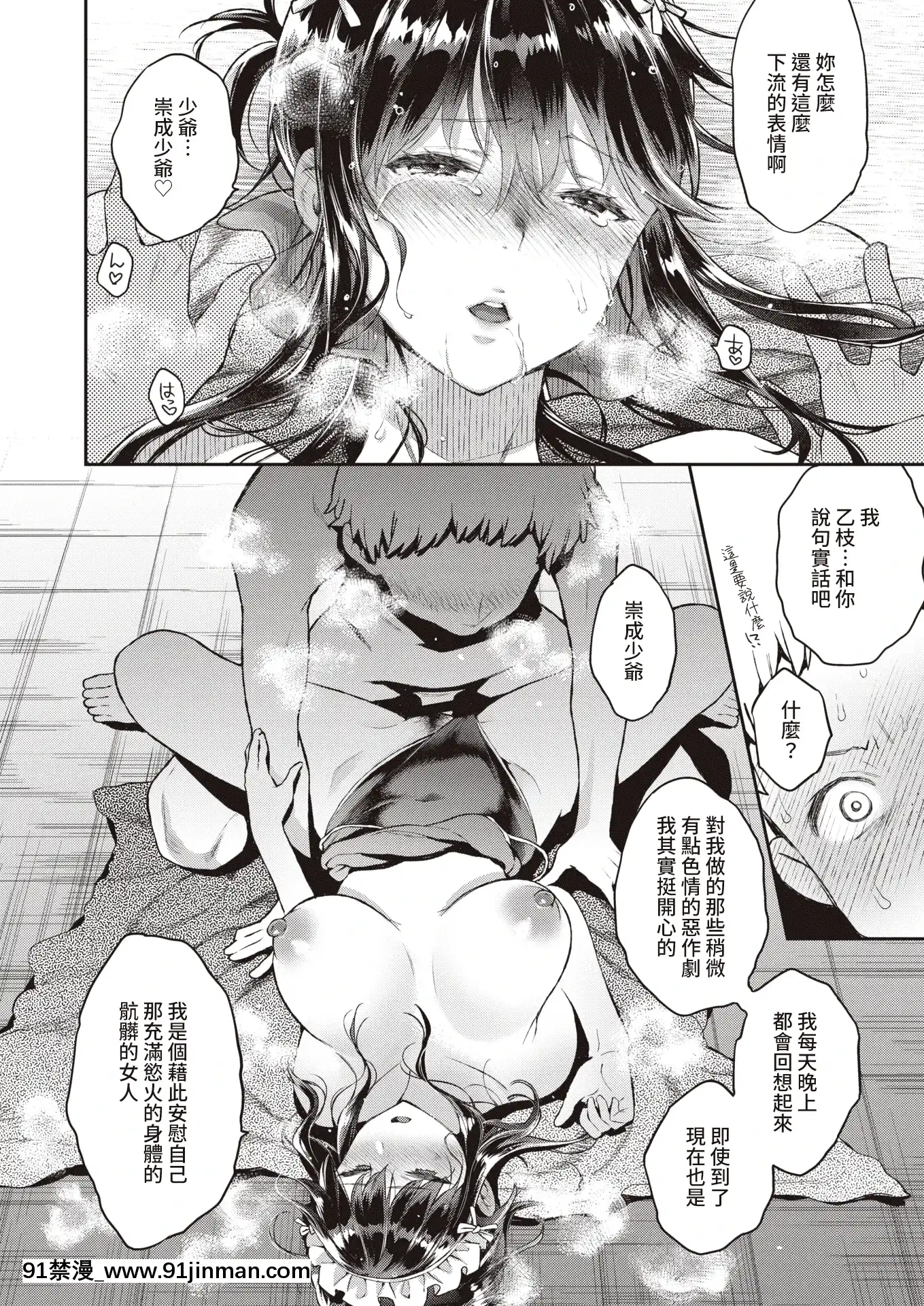 [軽部ぐり]西條院家のメイド私情(コミックゼロス#90)[中國翻訳][DL版][吸血鬼 h漫]