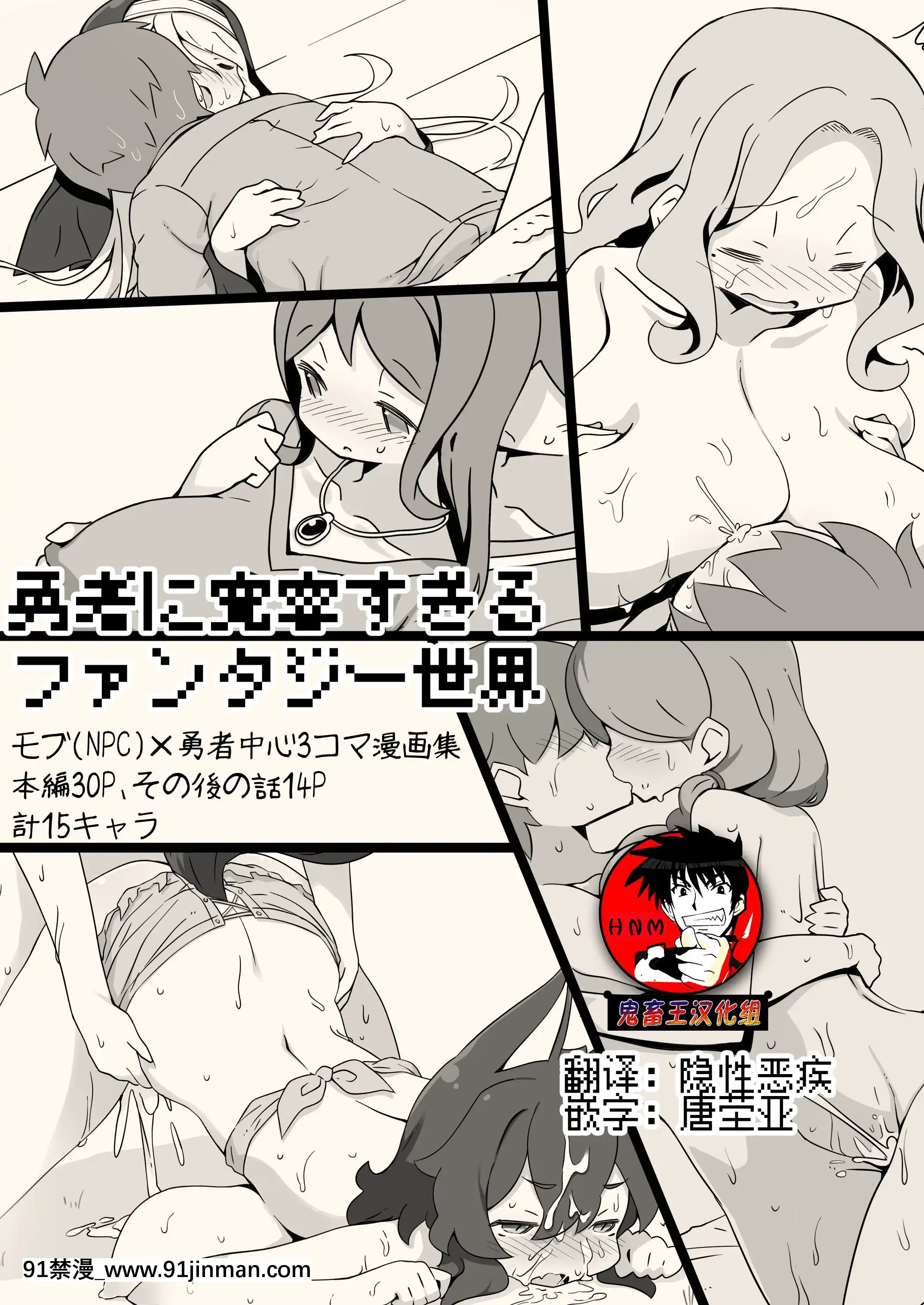 [サキュバスの卵(アネスキー)]勇者に寛容すぎるファンタジー世界(對勇者過度寬容的魔幻世界)~NPC(モブ)相手中心ショートH漫畫集~[鬼畜王漢化組][進擊的巨人 h漫]