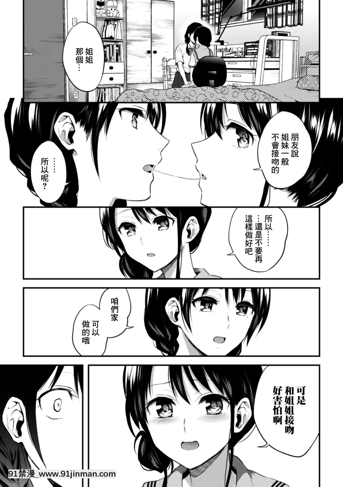 [菓子鋪漢化][アンソロジー]二次元コミックマガジン近親百合エッチVol.1[DL版][18h to s]