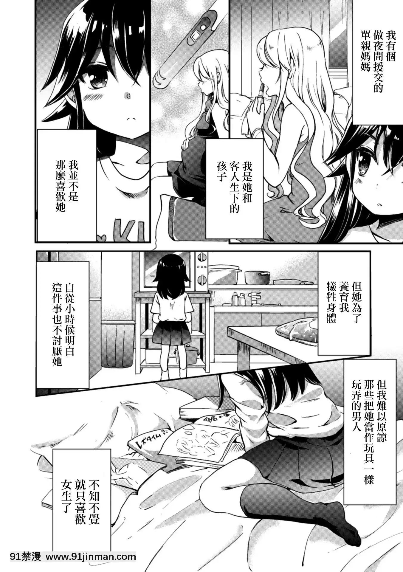 [菓子鋪漢化][アンソロジー]二次元コミックマガジン近親百合エッチVol.1[DL版][18h to s]