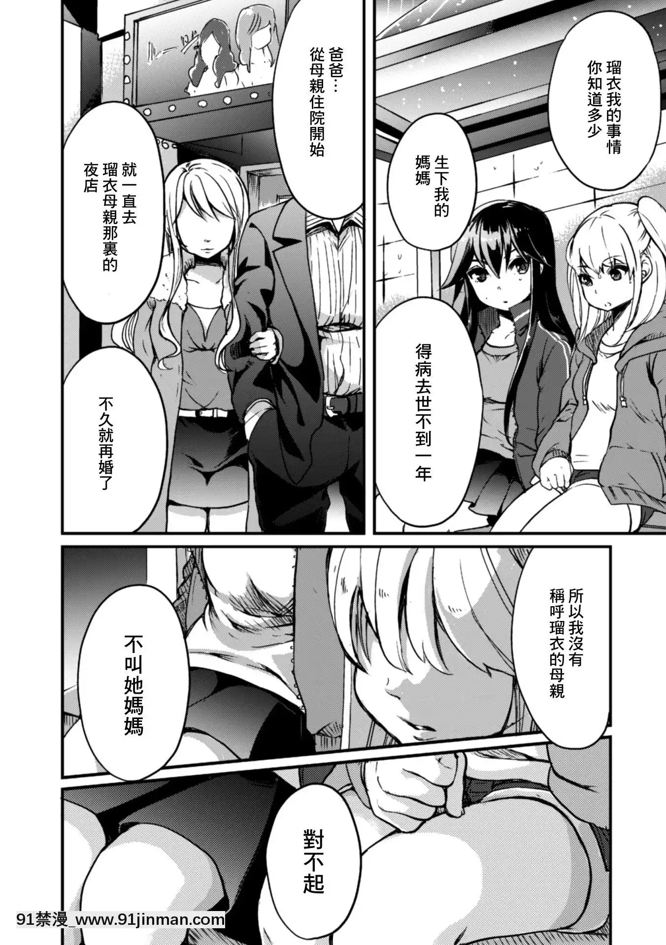 [菓子鋪漢化][アンソロジー]二次元コミックマガジン近親百合エッチVol.1[DL版][18h to s]