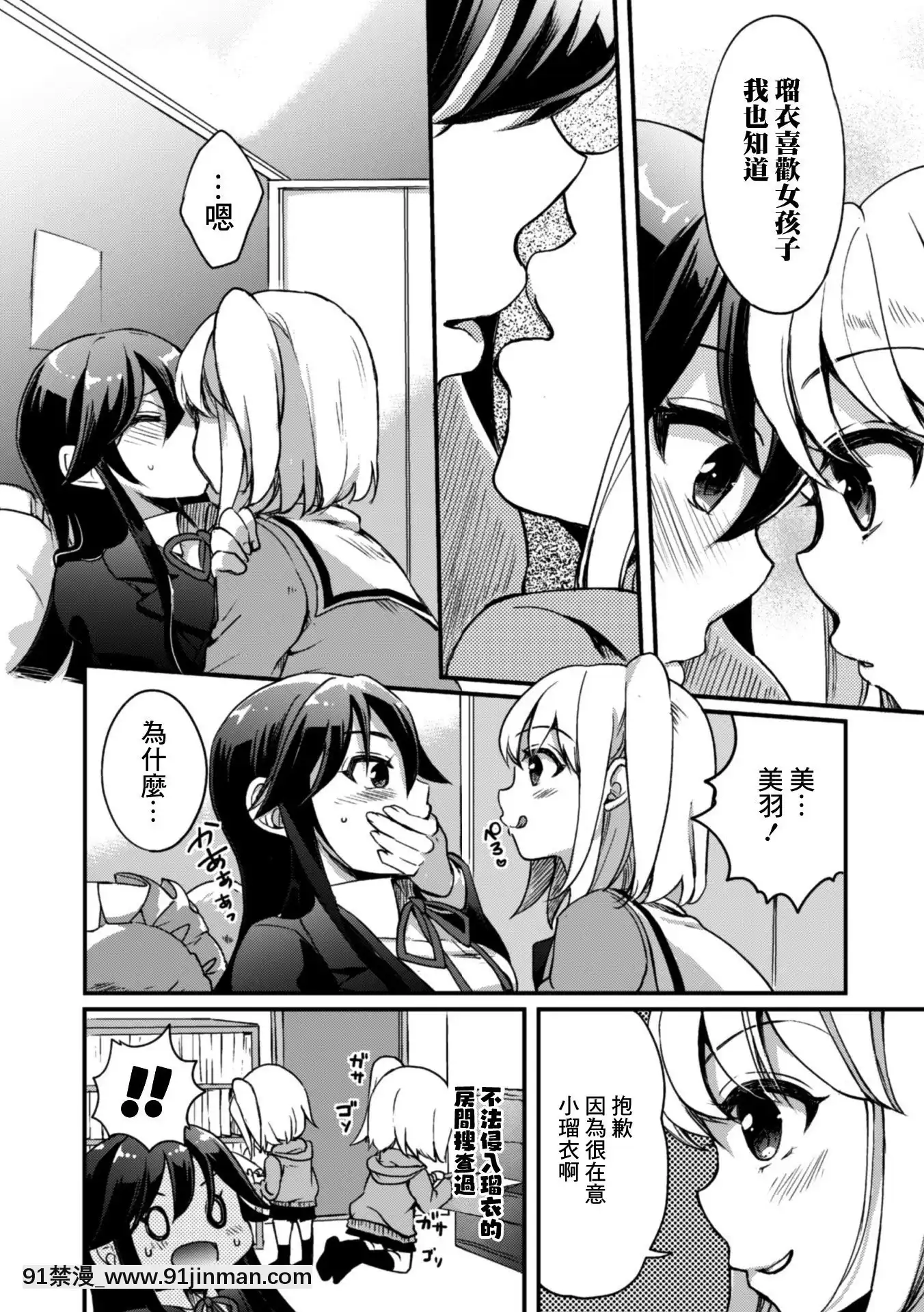 [菓子鋪漢化][アンソロジー]二次元コミックマガジン近親百合エッチVol.1[DL版][18h to s]