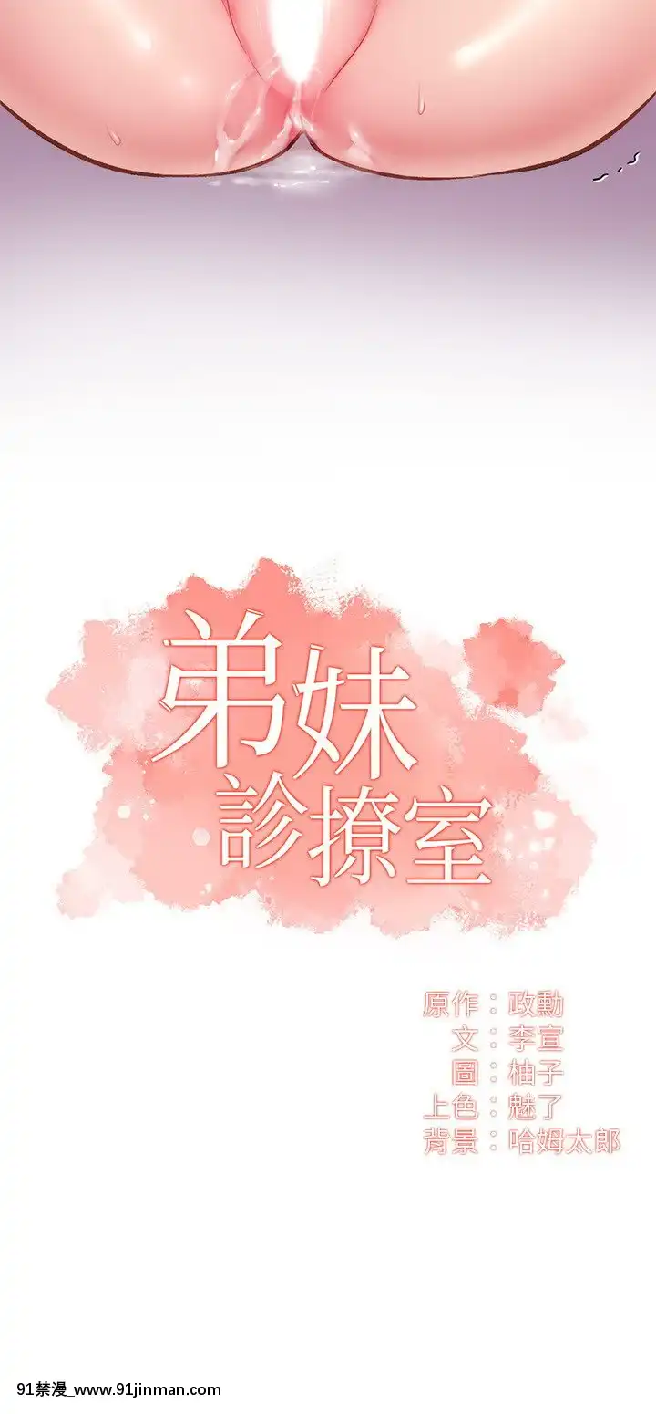 弟妹診撩室15-16話[h漫 調教]