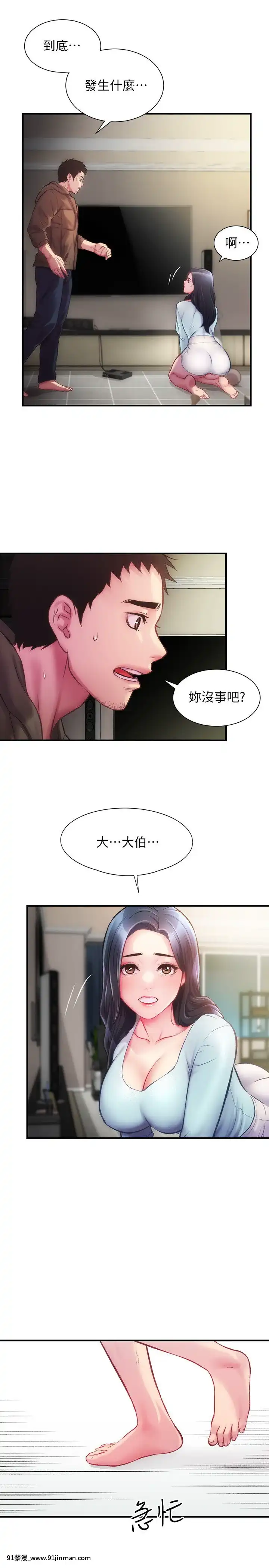 弟妹診撩室15-16話[h漫 調教]
