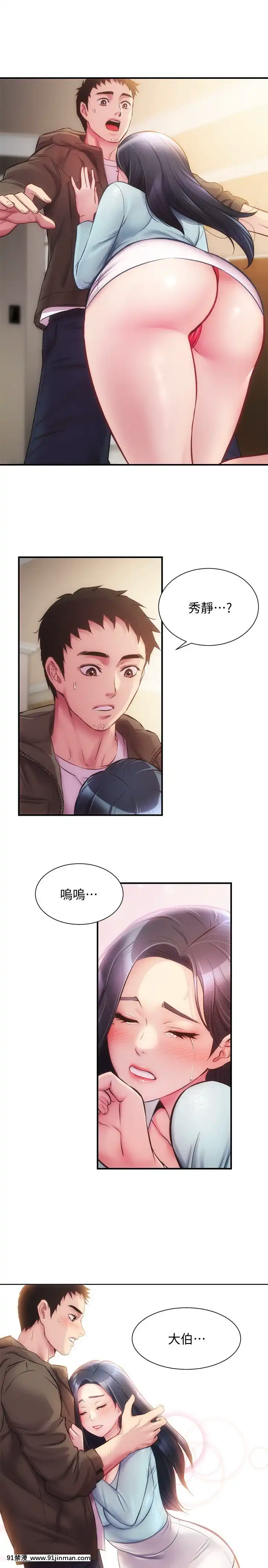 弟妹診撩室15-16話[h漫 調教]