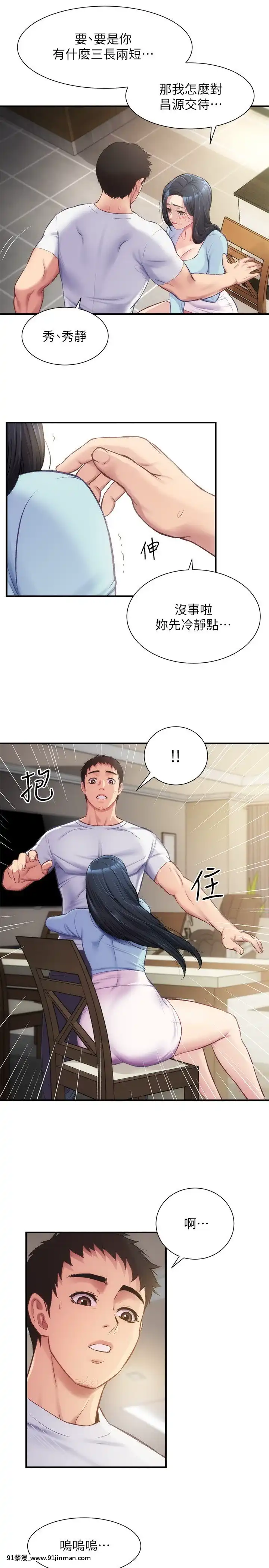 弟妹診撩室15-16話[h漫 調教]