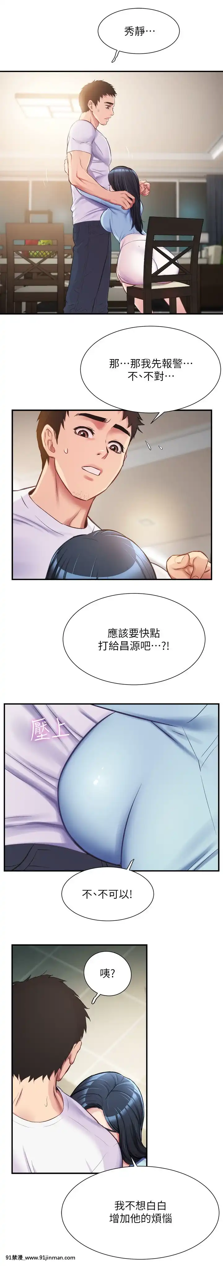 弟妹診撩室15-16話[h漫 調教]
