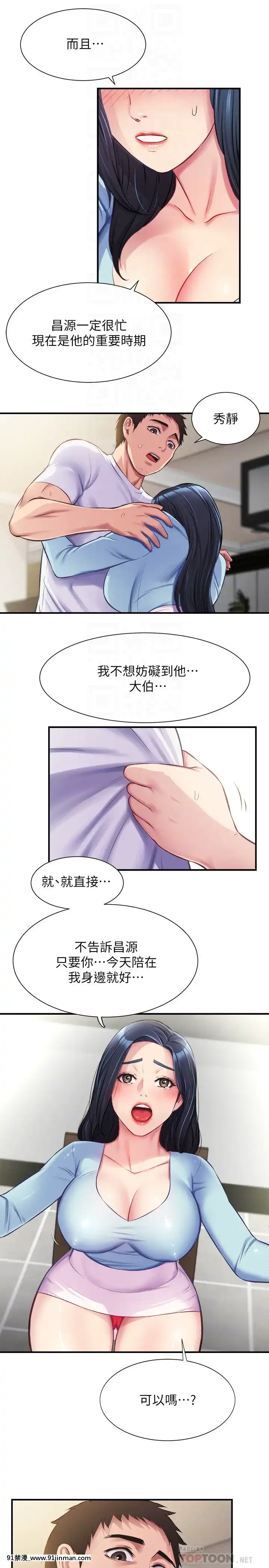 弟妹診撩室15-16話[h漫 調教]