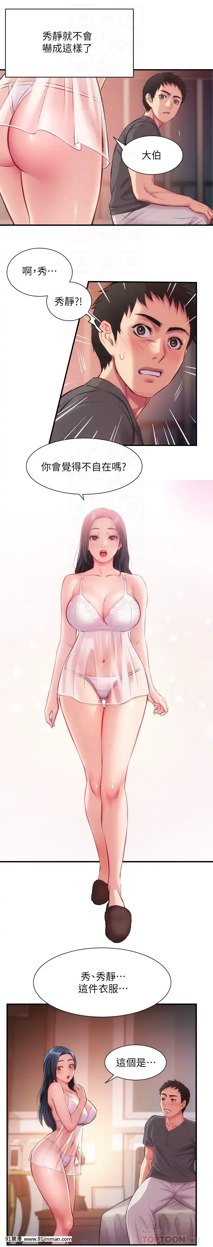 弟妹診撩室15-16話[h漫 調教]