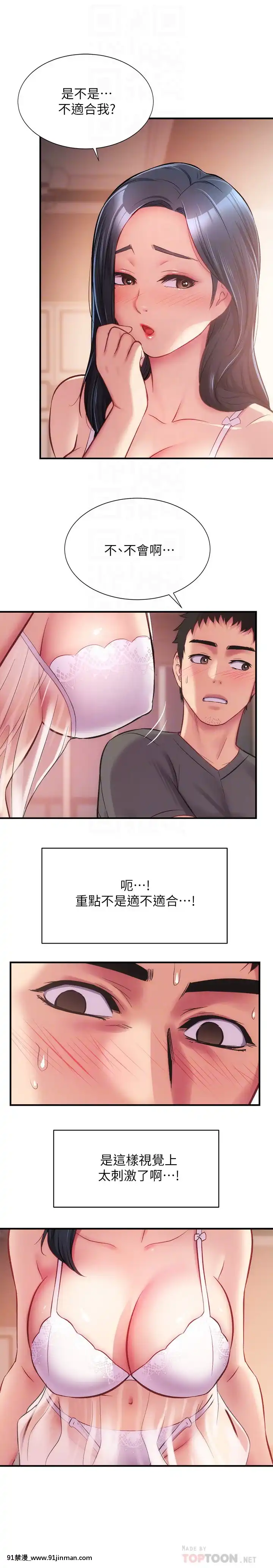 弟妹診撩室15-16話[h漫 調教]