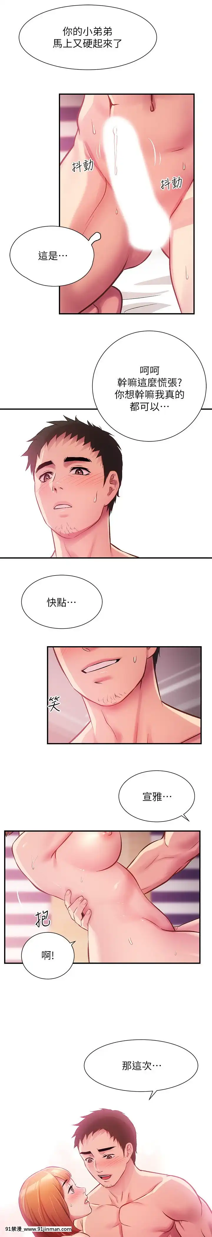 弟妹診撩室15-16話[h漫 調教]