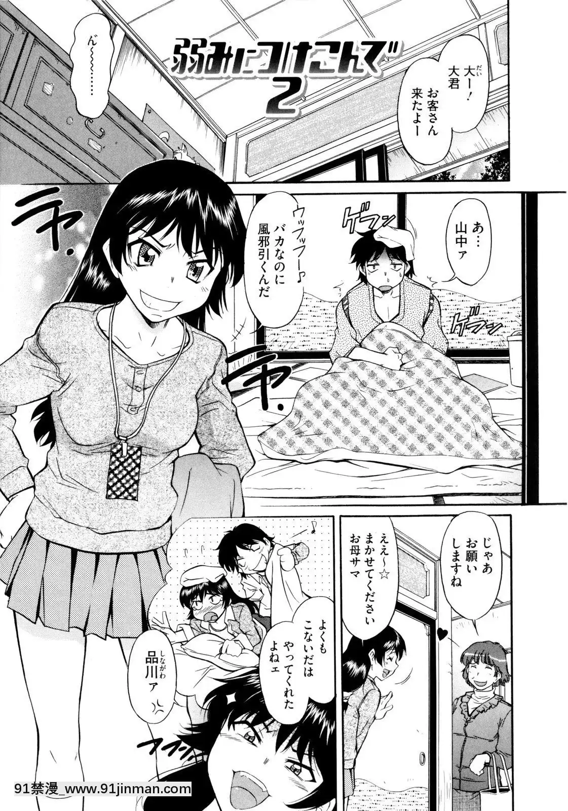 [かねことしあき]アンダー＝ブルマ[18禁 小兒不易]
