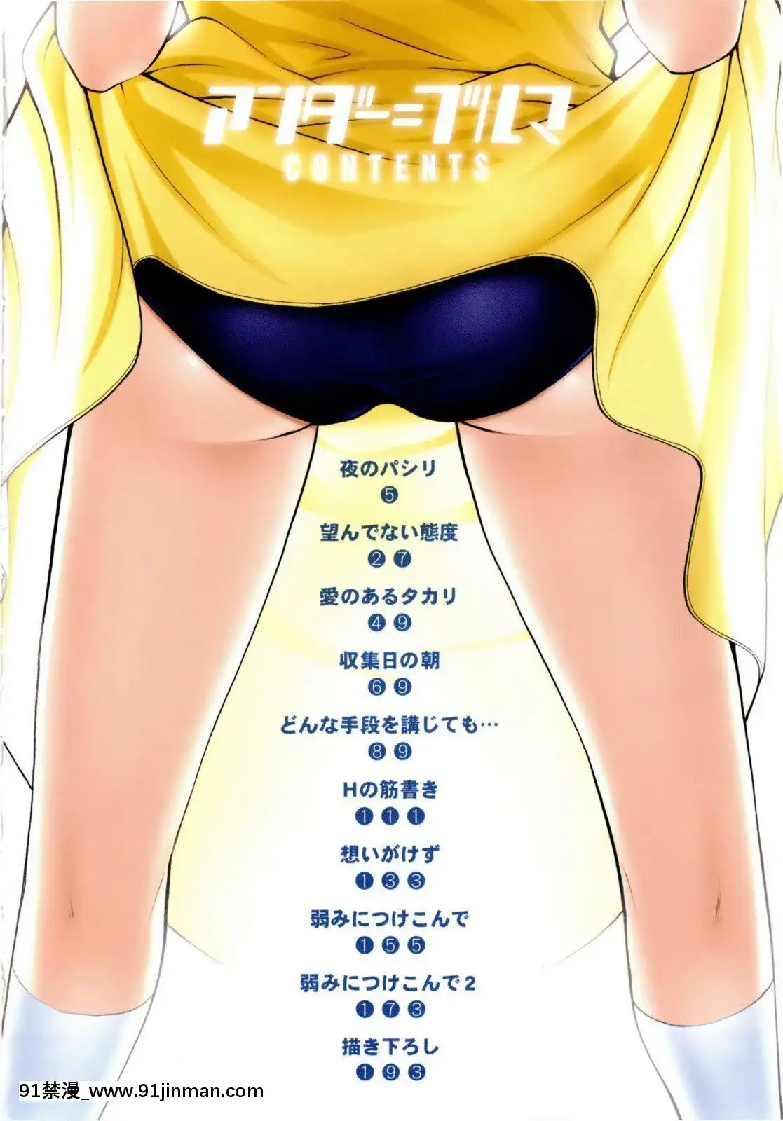 [かねことしあき]アンダー＝ブルマ[18禁 小兒不易]