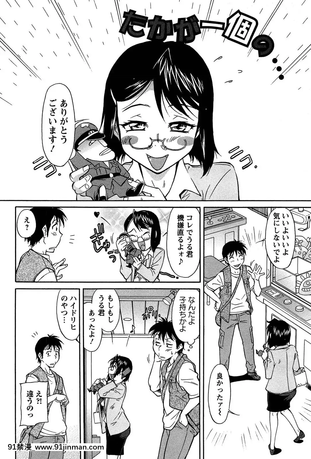 [かねことしあき]马乗り女子捕食系[kidmo h漫]