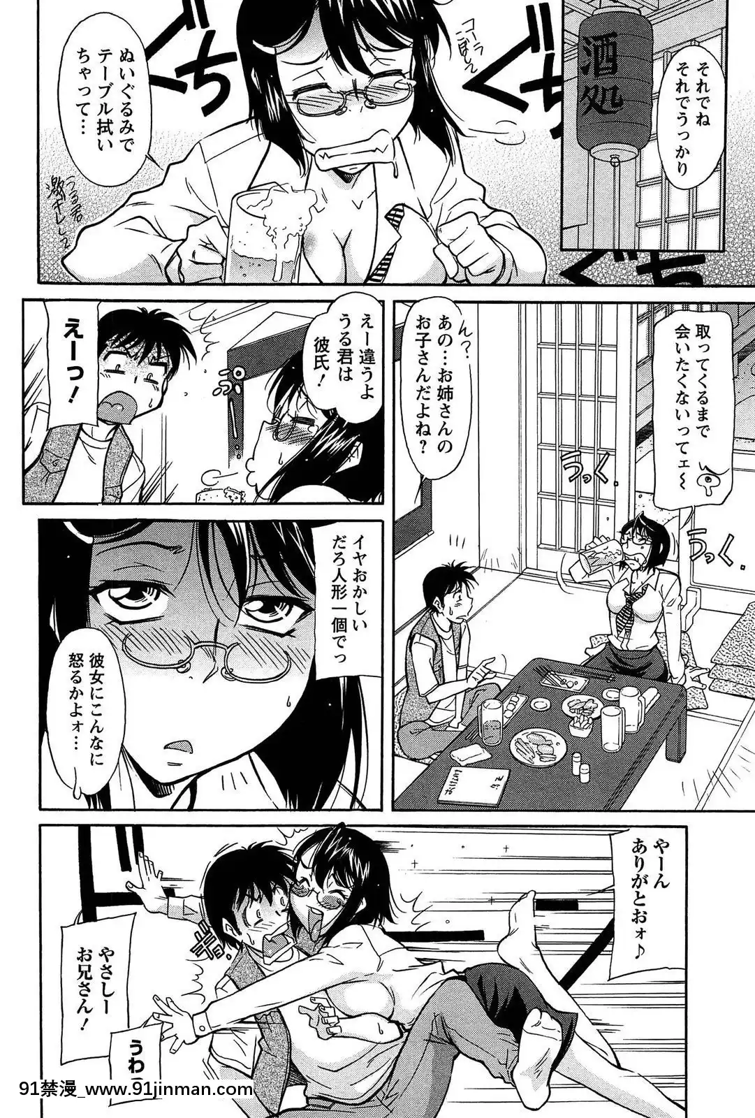 [かねことしあき]马乗り女子捕食系[kidmo h漫]