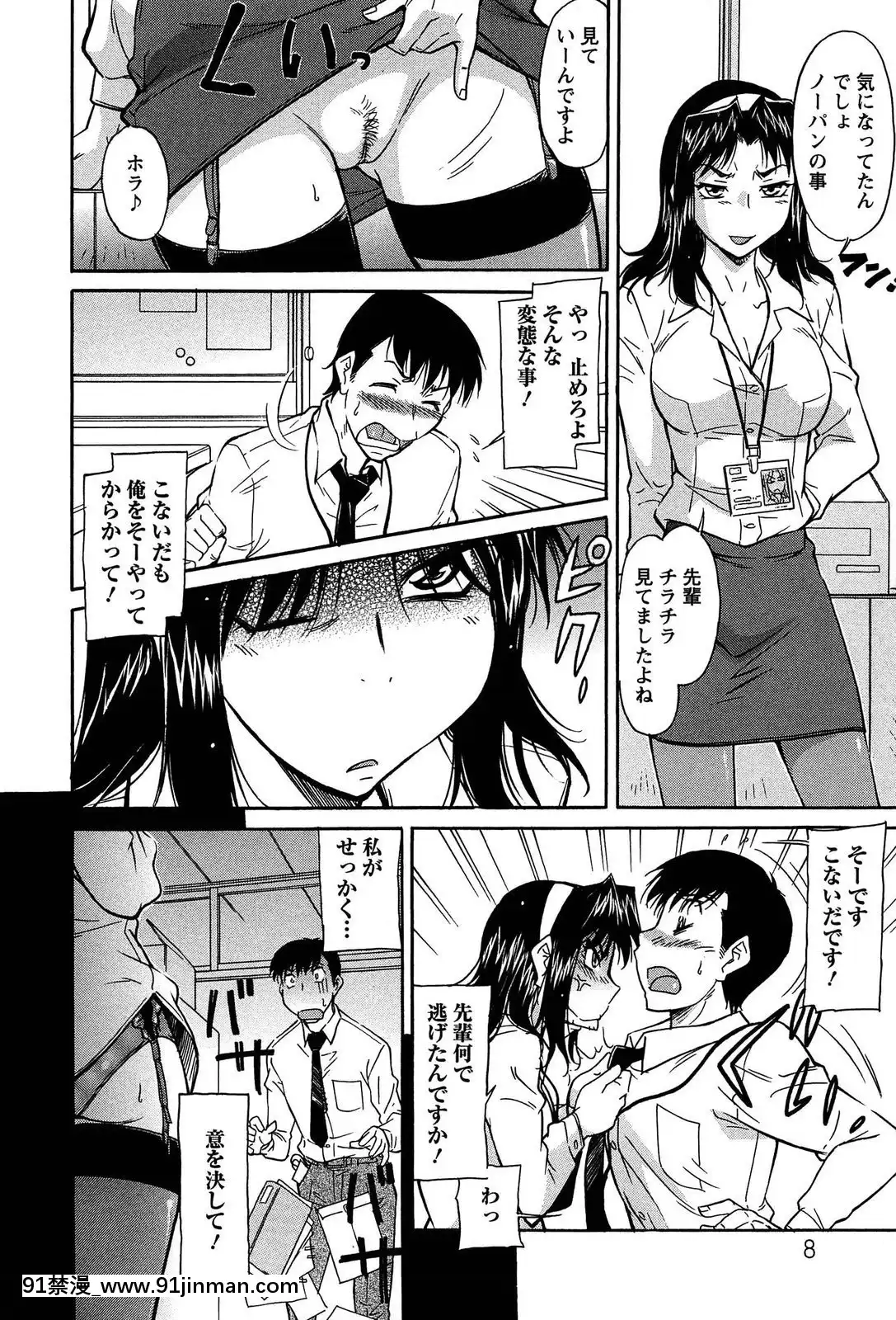 [かねことしあき]马乗り女子捕食系[kidmo h漫]