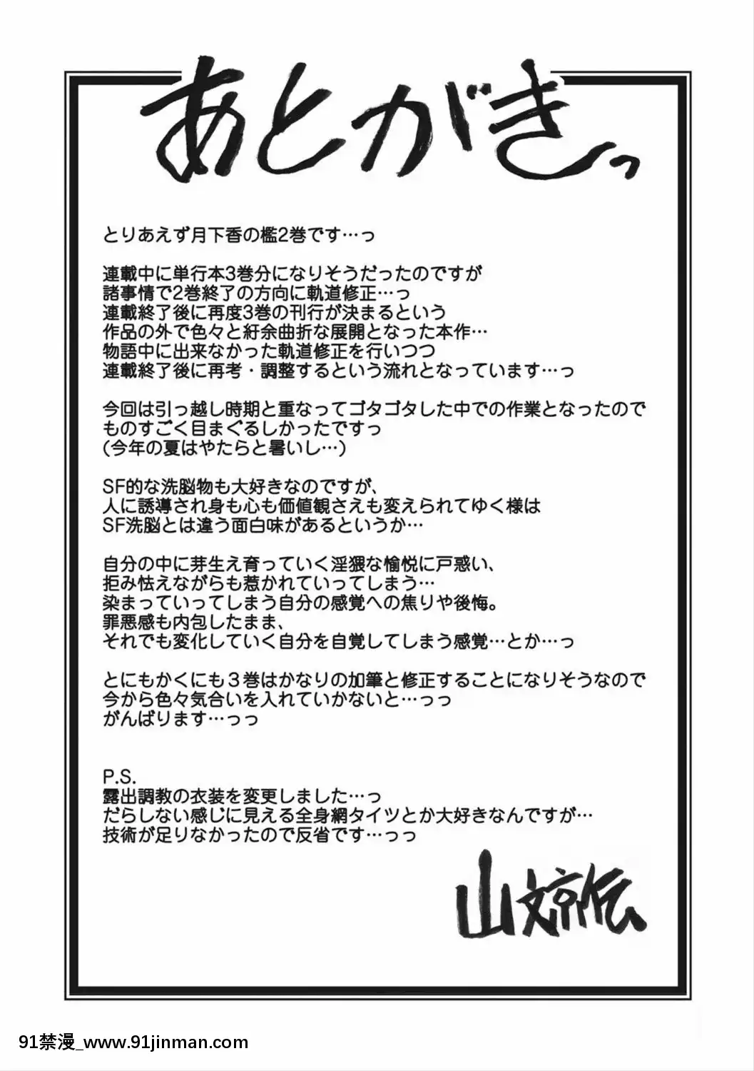 [山文京伝]月下香の檻二[DL版][食戟之靈 h漫]