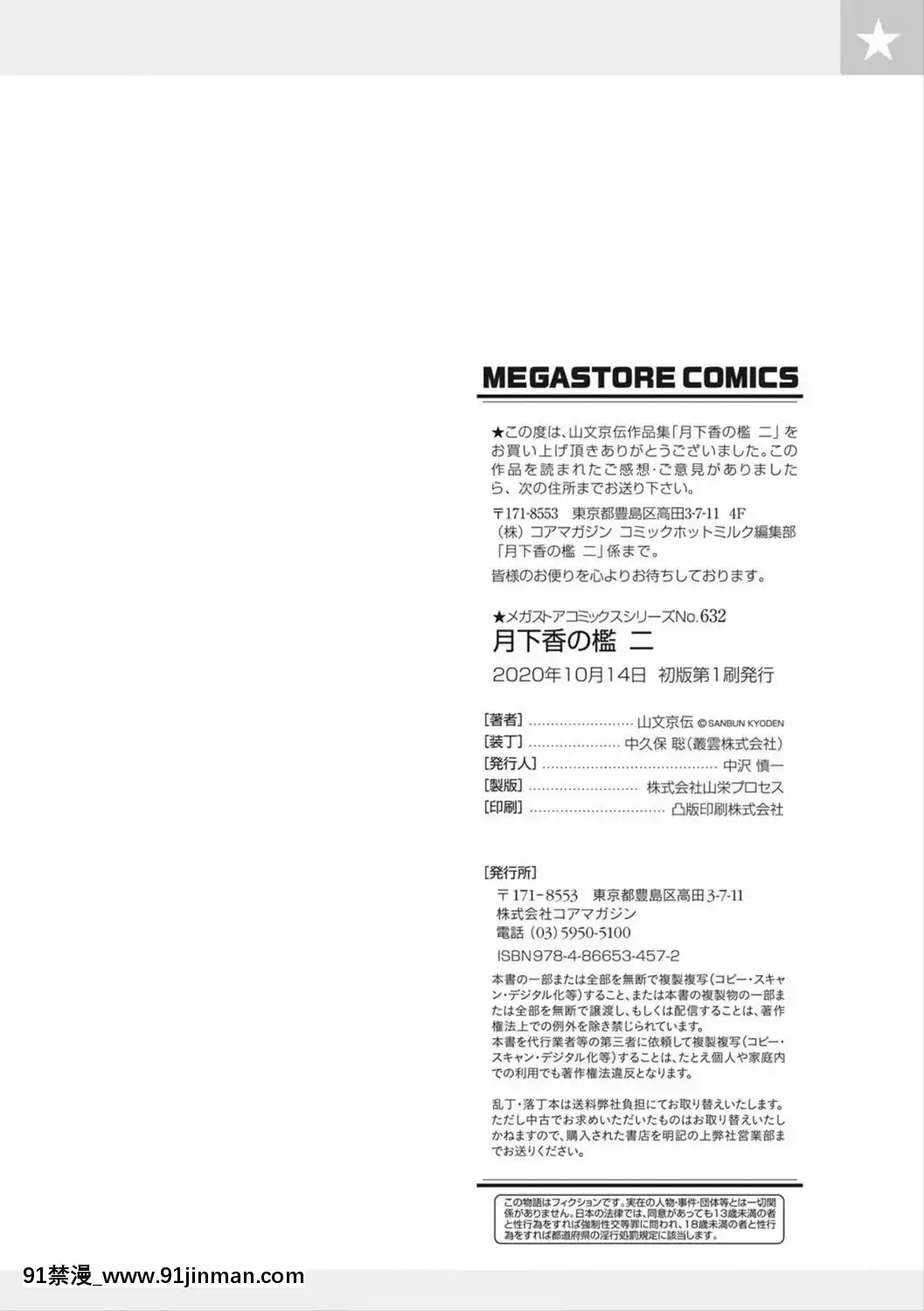 [山文京伝]月下香の檻二[DL版][食戟之靈 h漫]