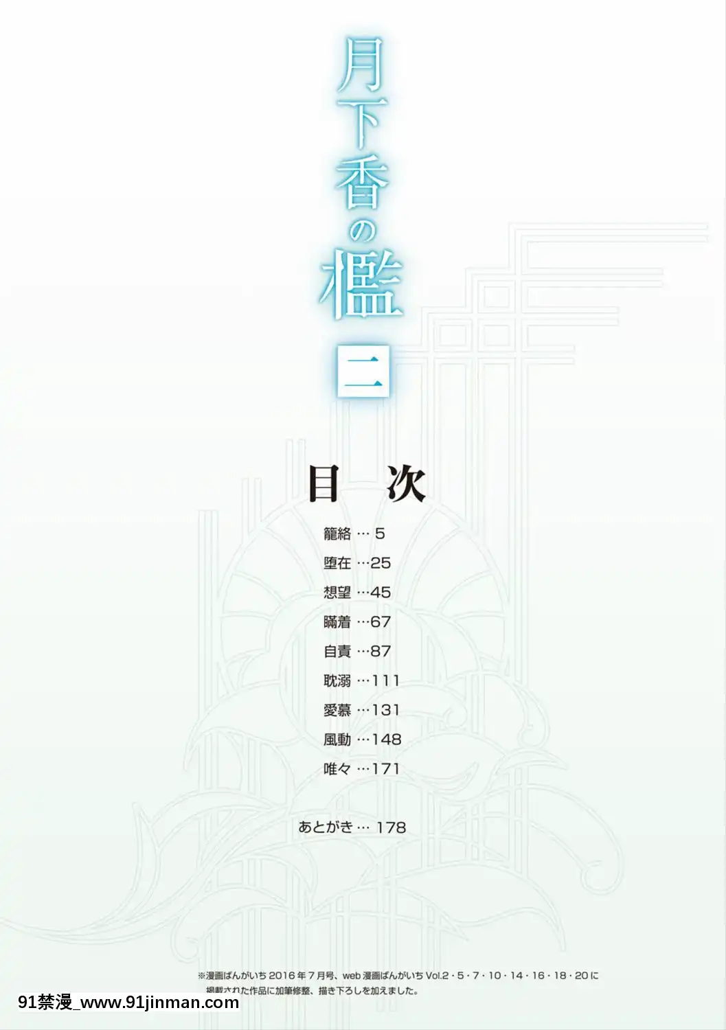 [山文京伝]月下香の檻二[DL版][食戟之靈 h漫]