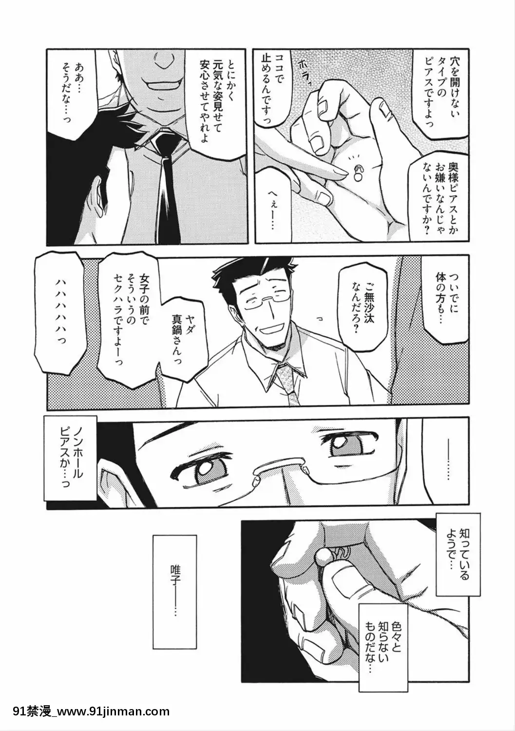 [山文京伝]月下香の檻二[DL版][食戟之靈 h漫]