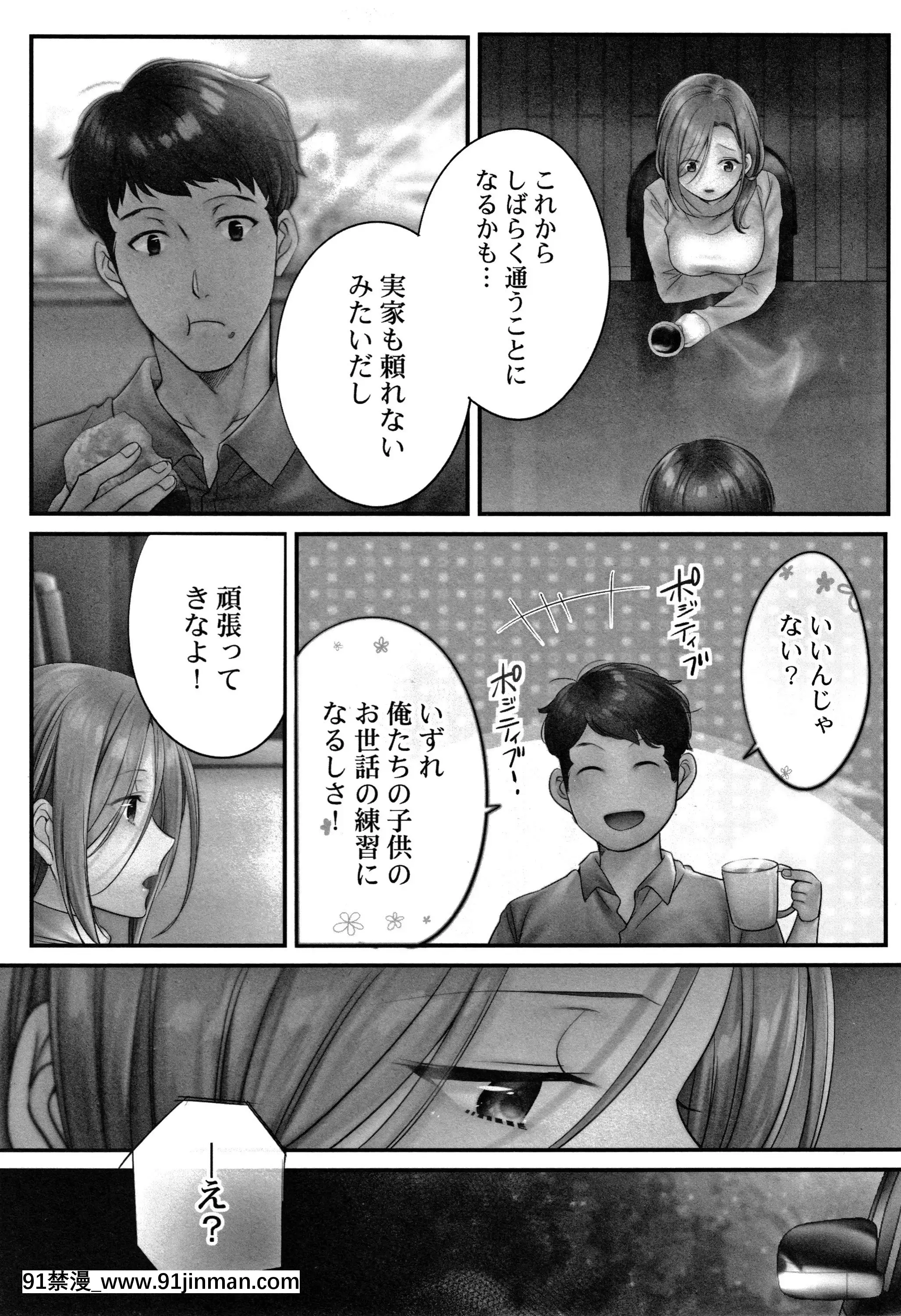 [FFC]寢取りエステで、今夜、妻が…。媚肉編+イラストカード[h漫畫 健身教練]