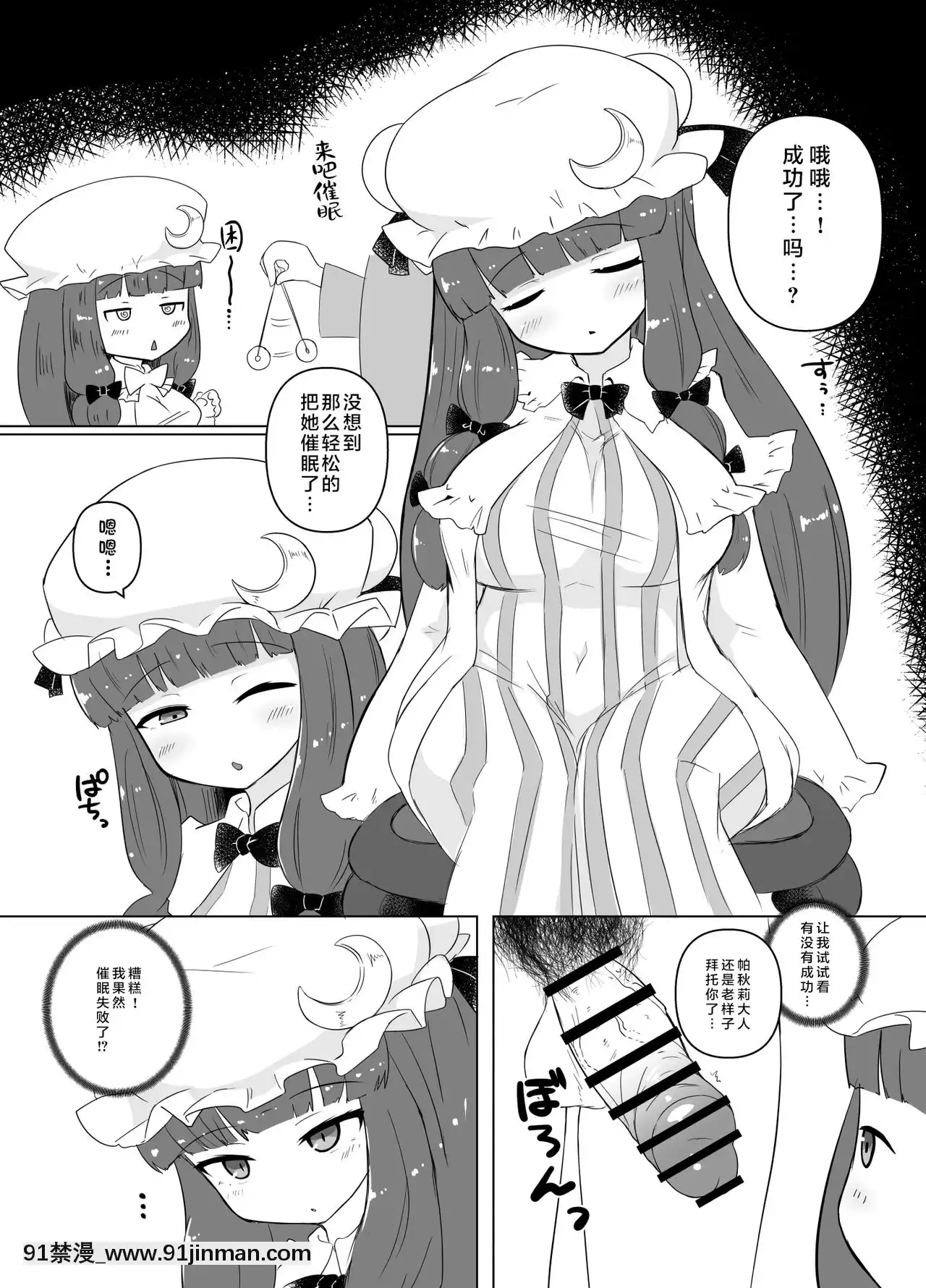 [不咕鳥漢化組][やるしかない(にっしっし)]ぱちゅサイ!～引きこもりがちな巨乳魔法使いを催眠調教で生オナホに(東方Project)[powertraxx 18h]