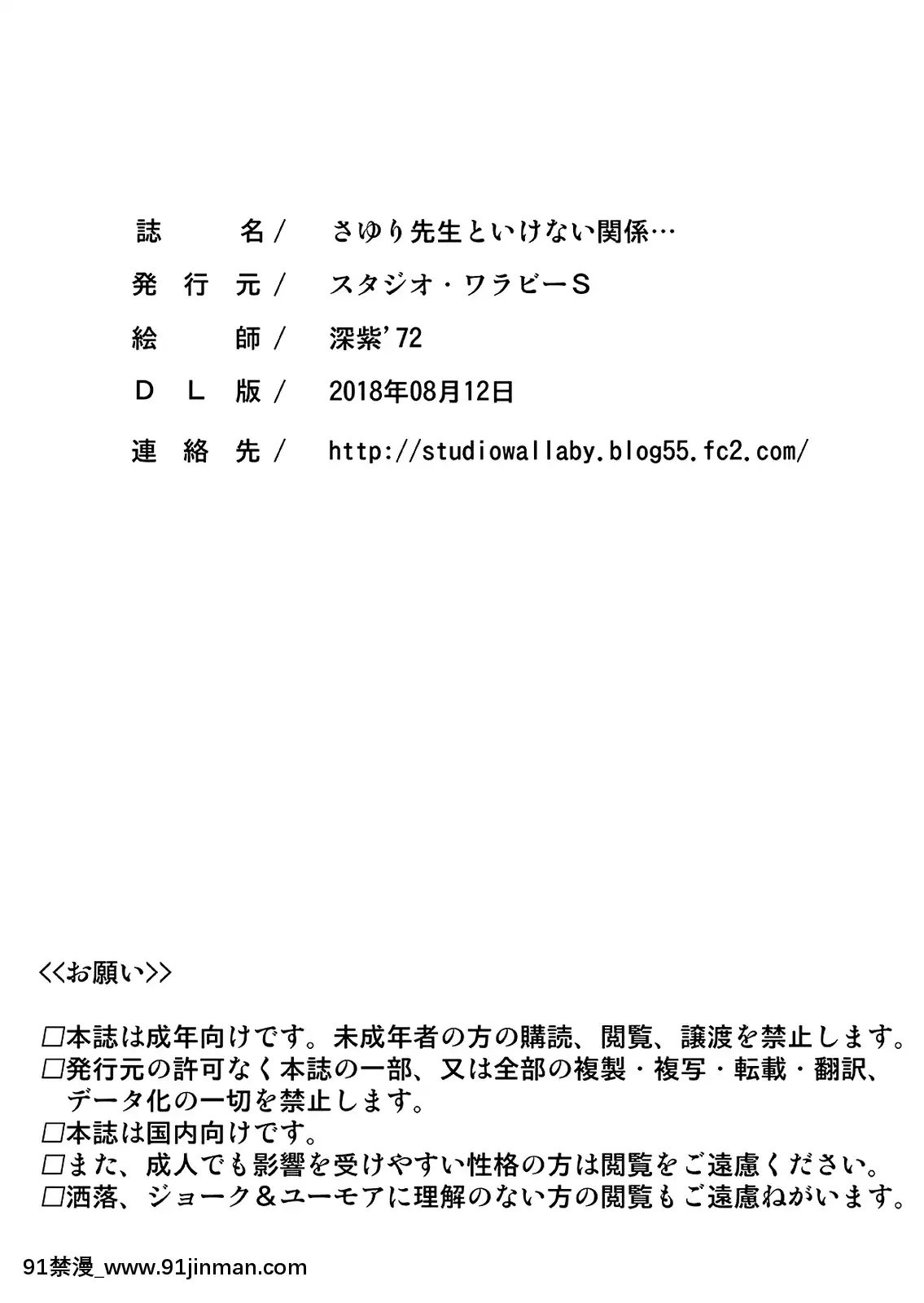 [cqxl自己汉化][スタジオ・ワラビー(深紫’72)]さゆり先生といけない関系…[DL版][悠久持有者 h漫]