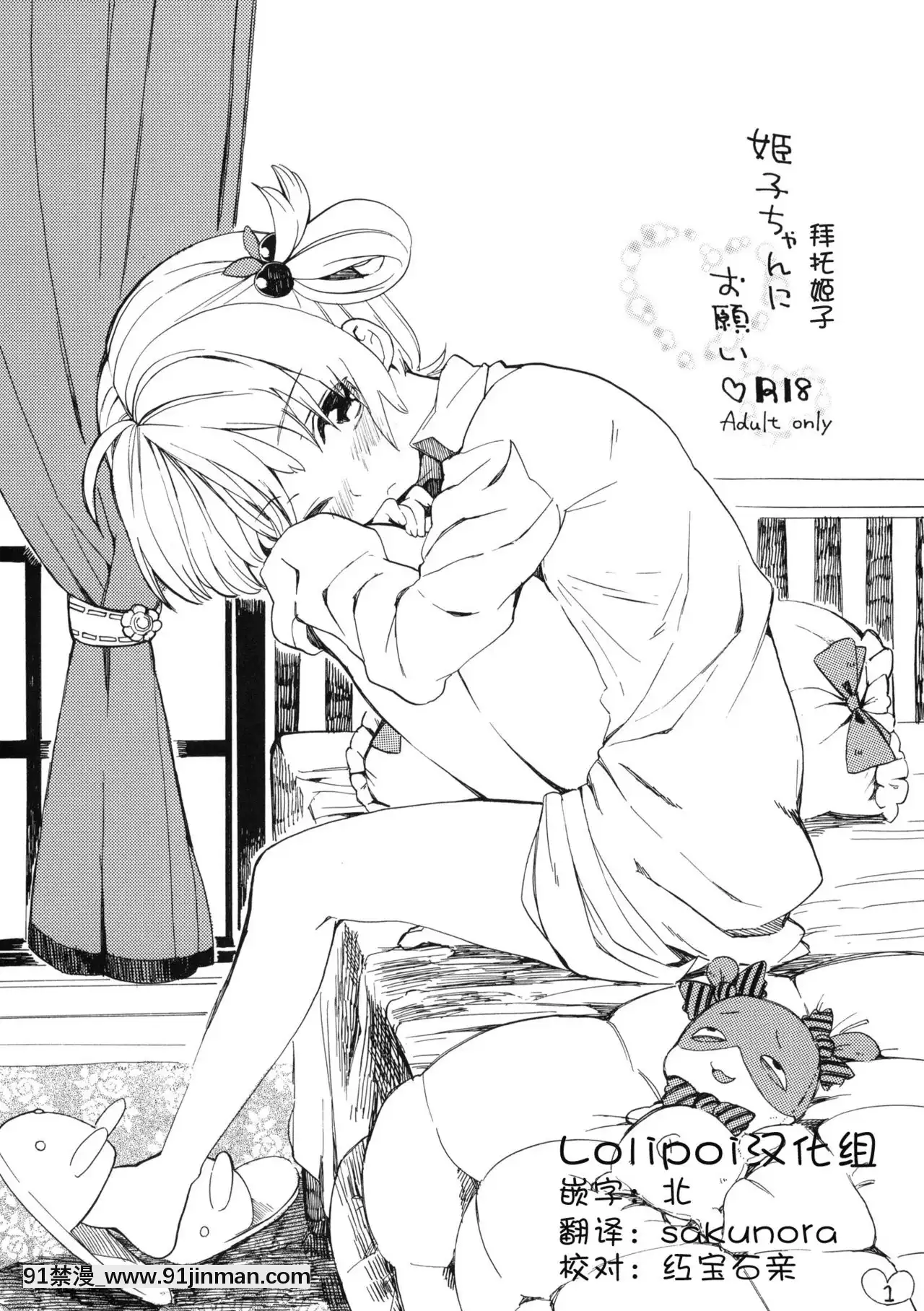 [Lolipoi漢化組](サンクリ51)[ぽんずアメ(飴沢狛)]姫子ちゃんにお願い♡[戰鬥員派遣中 h漫]