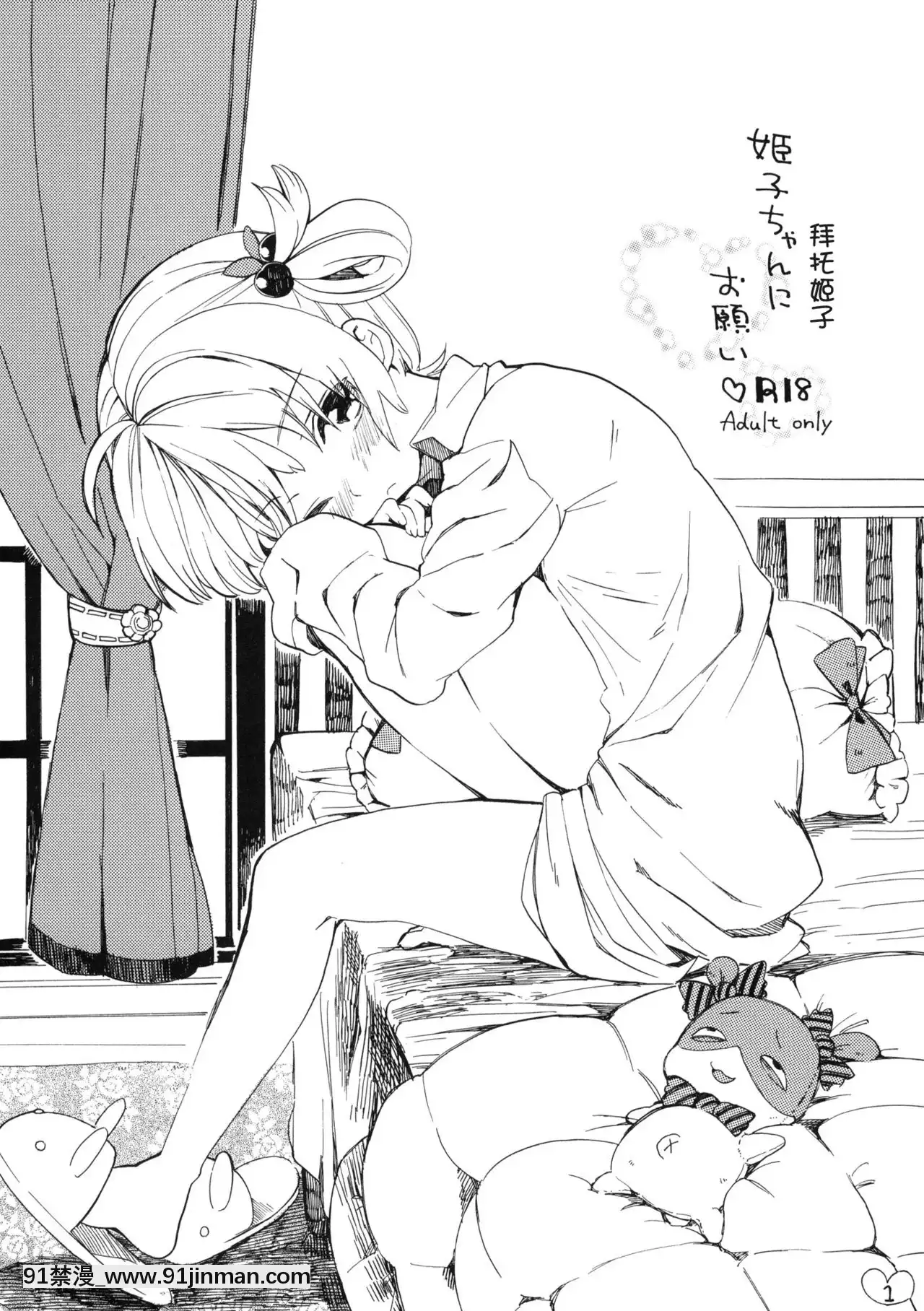 [Lolipoi漢化組](サンクリ51)[ぽんずアメ(飴沢狛)]姫子ちゃんにお願い♡[戰鬥員派遣中 h漫]