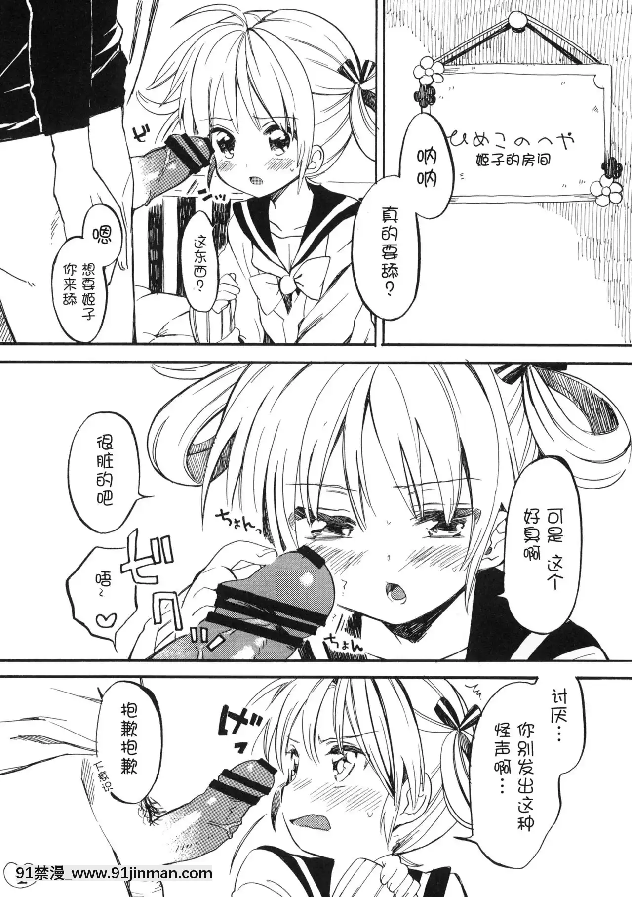 [Lolipoi漢化組](サンクリ51)[ぽんずアメ(飴沢狛)]姫子ちゃんにお願い♡[戰鬥員派遣中 h漫]