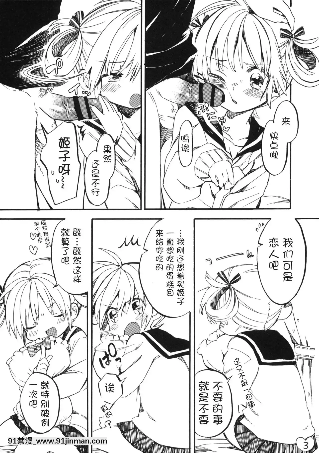[Lolipoi漢化組](サンクリ51)[ぽんずアメ(飴沢狛)]姫子ちゃんにお願い♡[戰鬥員派遣中 h漫]
